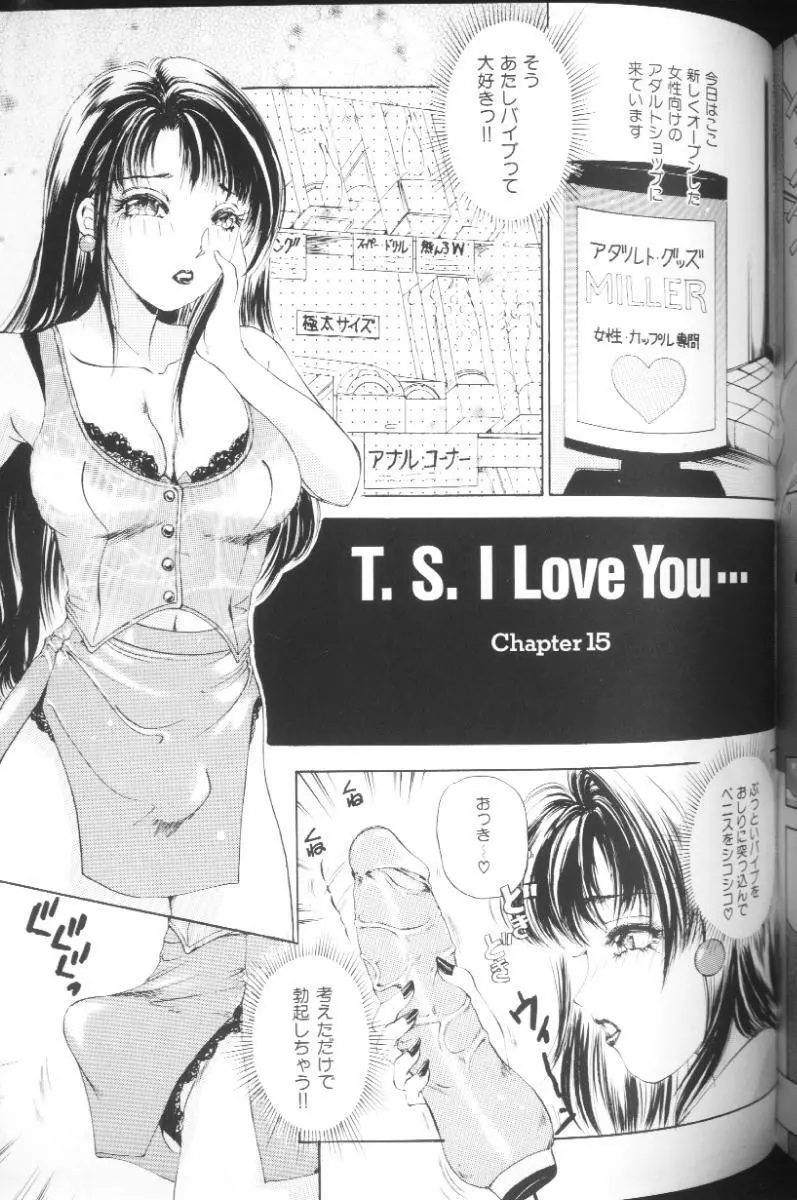 T.S. I LOVE YOU… 119ページ