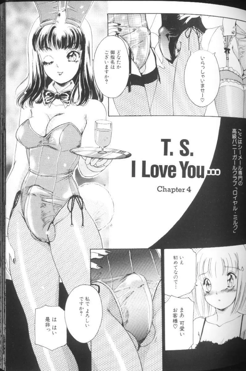 T.S. I LOVE YOU… 31ページ