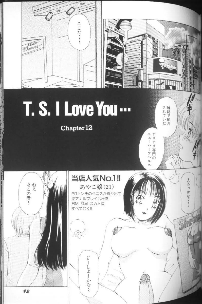 T.S. I LOVE YOU… 95ページ