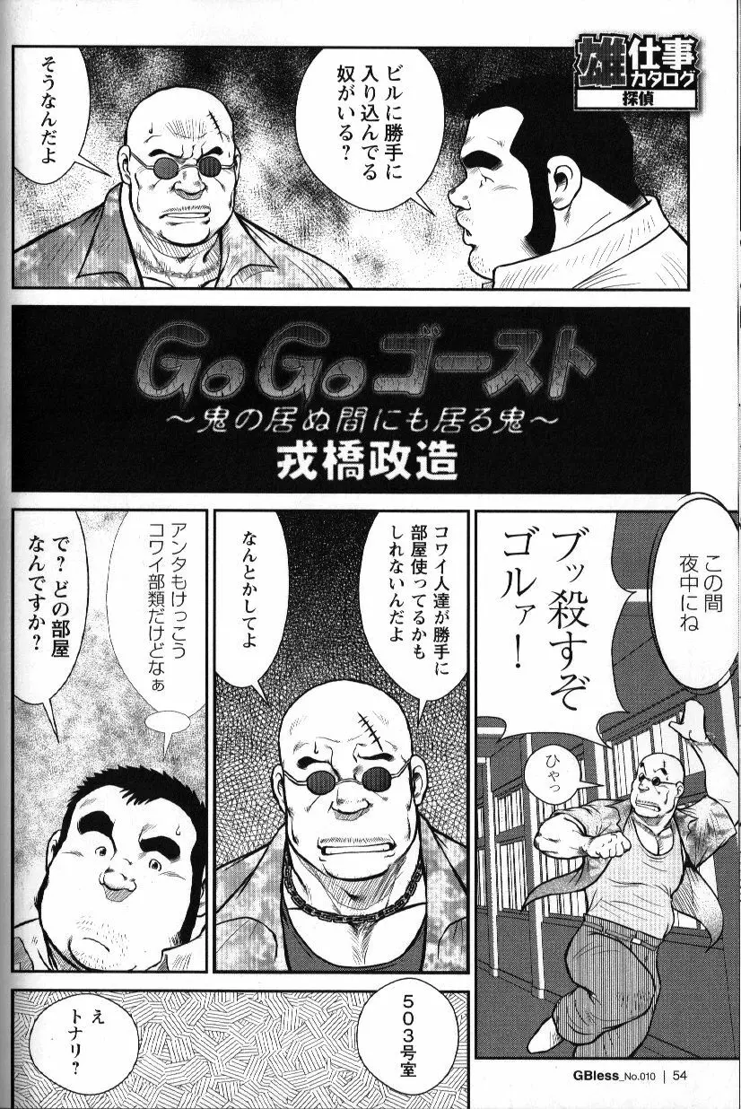 GoGo ゴースト ~鬼の居ぬ間にも居る鬼~ 2ページ