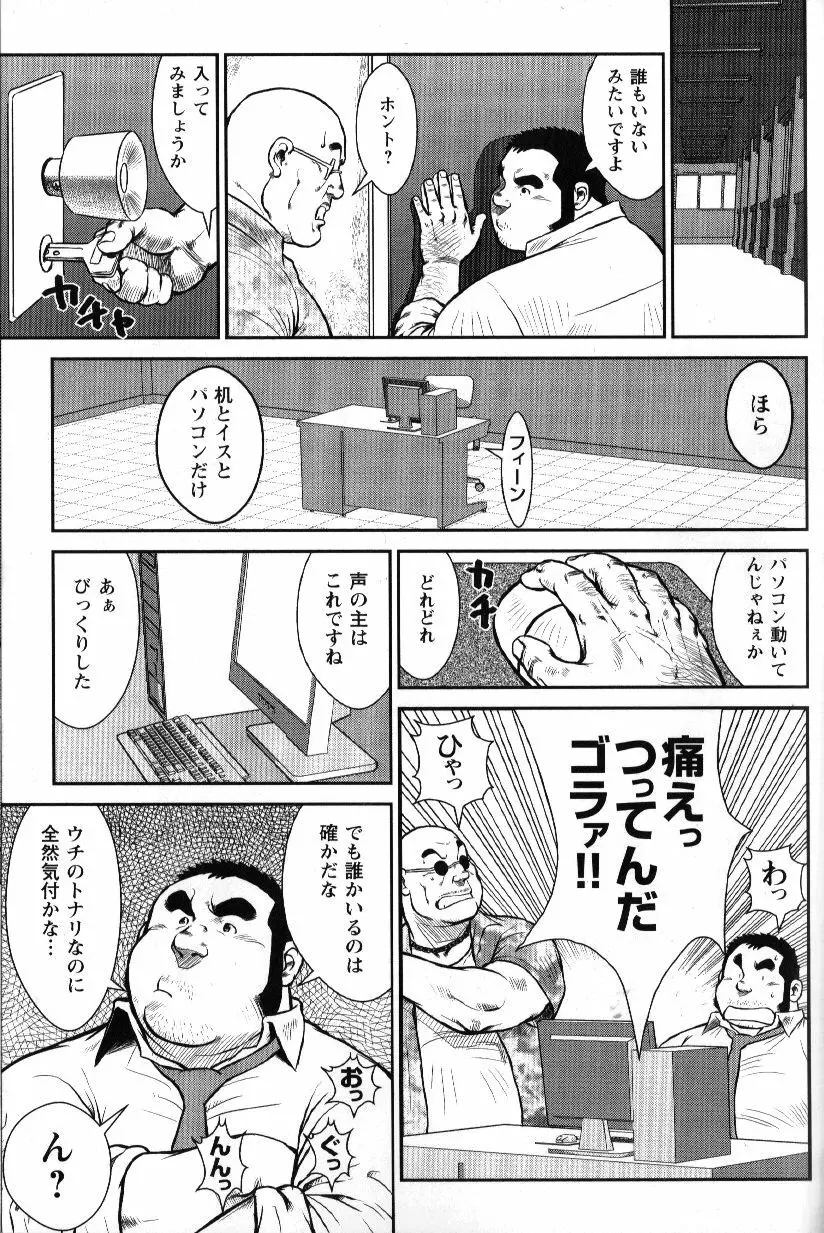 GoGo ゴースト ~鬼の居ぬ間にも居る鬼~ 3ページ