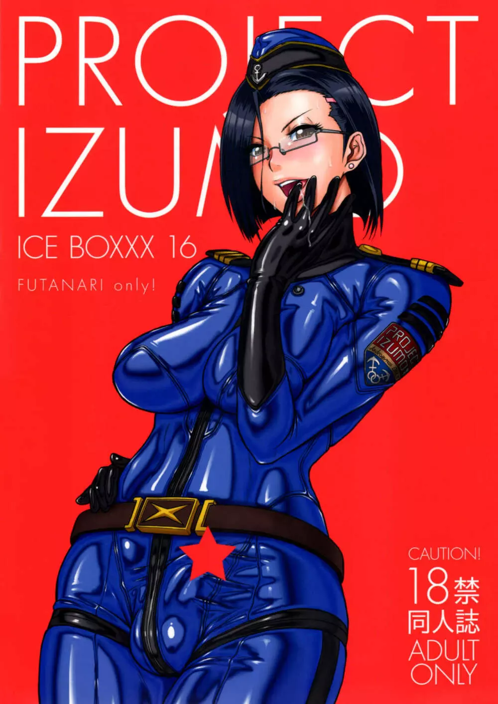 ICE BOXXX 16 / PROJECT IZUMO 1ページ