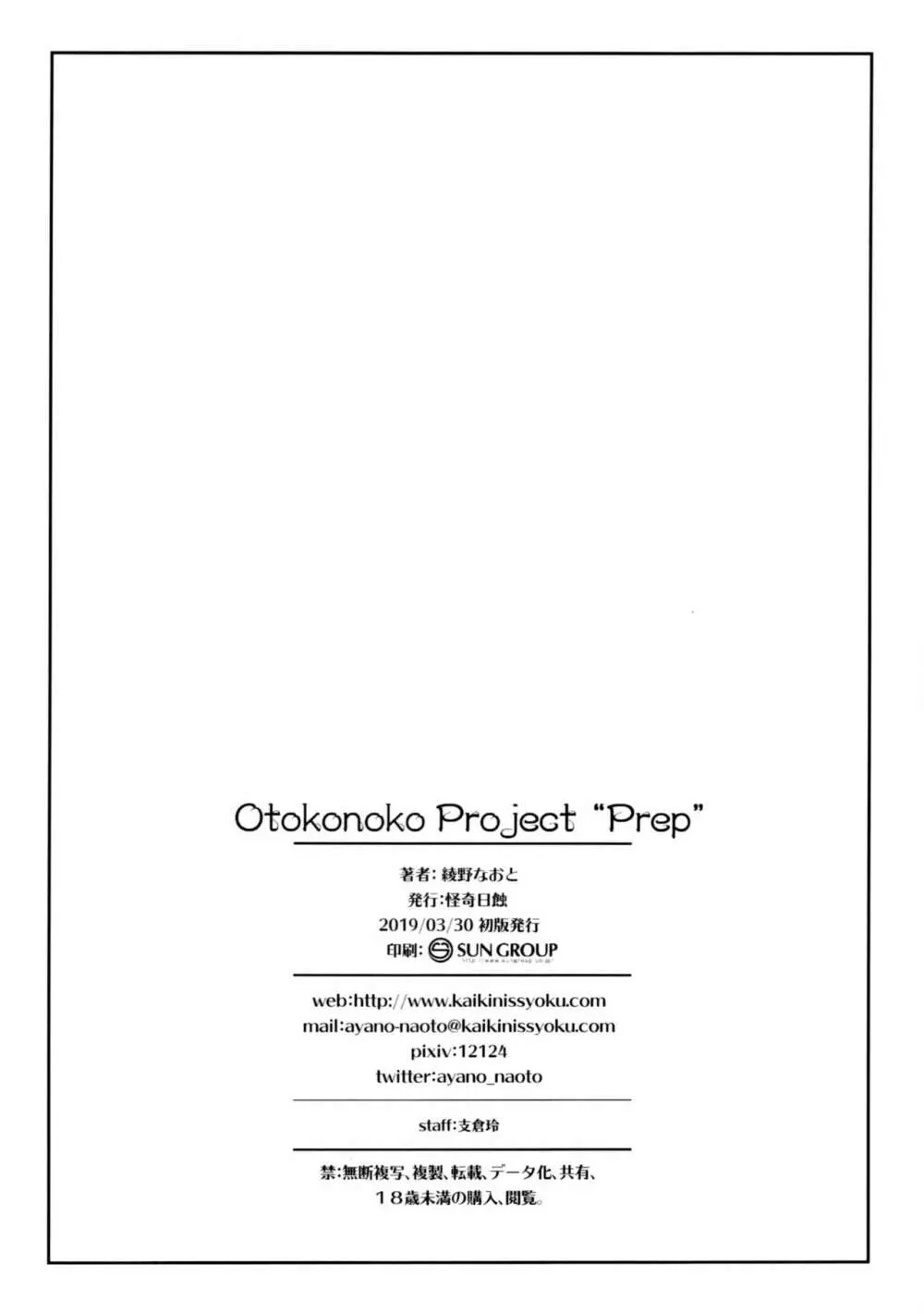 Otokonoko Project “Prep” 17ページ