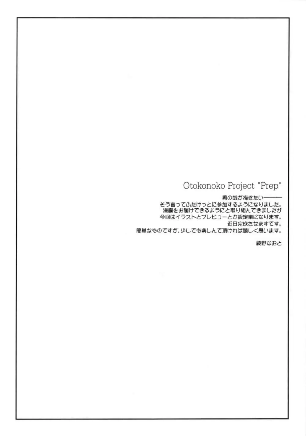 Otokonoko Project “Prep” 3ページ