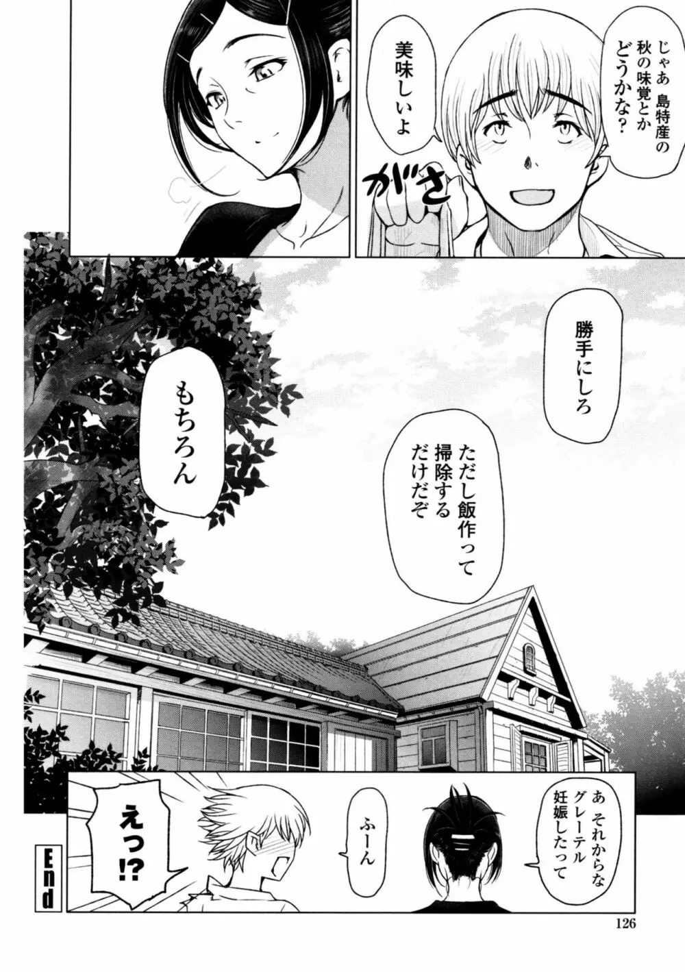 夏汁 ～汗にまみれてぐっちゃぐちゃ～ 128ページ