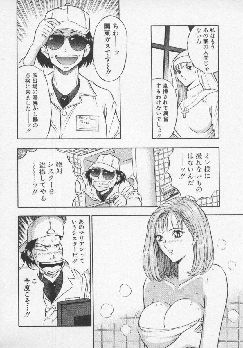 天使のおつとめ Vol.1 60ページ