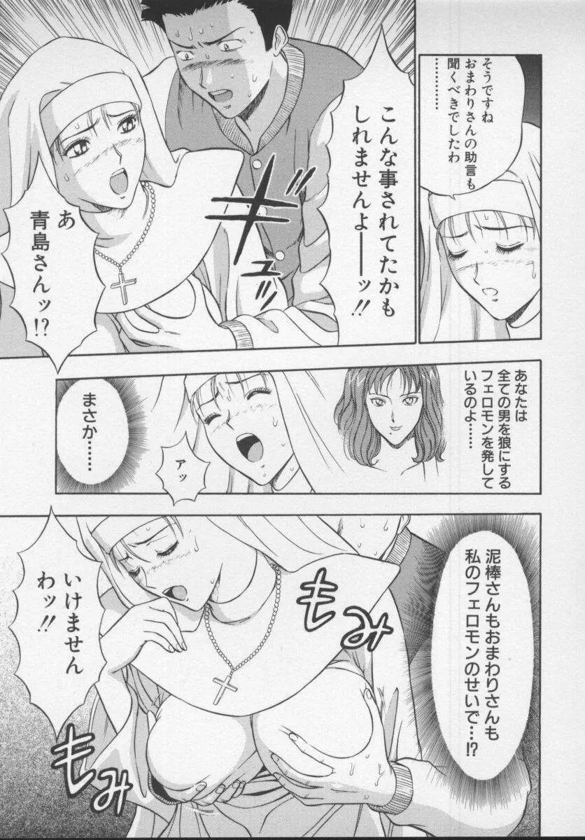 天使のおつとめ Vol.1 89ページ