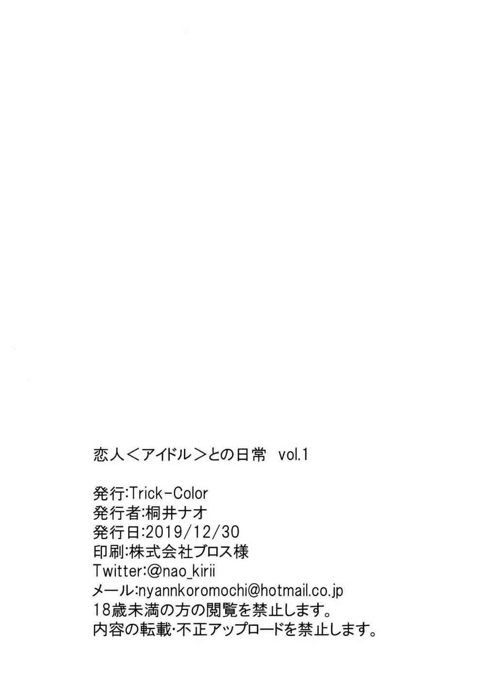 恋人との日常 vol.1 20ページ