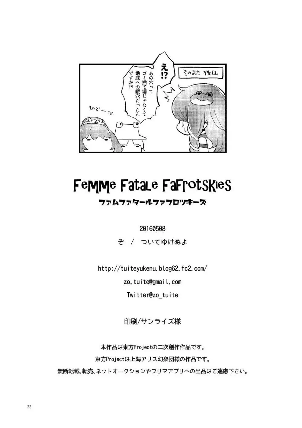 Femme Fatale Fafrotskies 22ページ