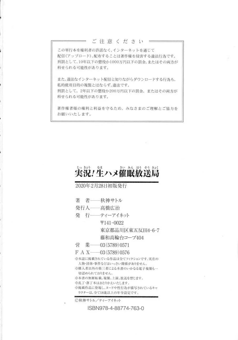 実況!生ハメ催眠放送局 183ページ