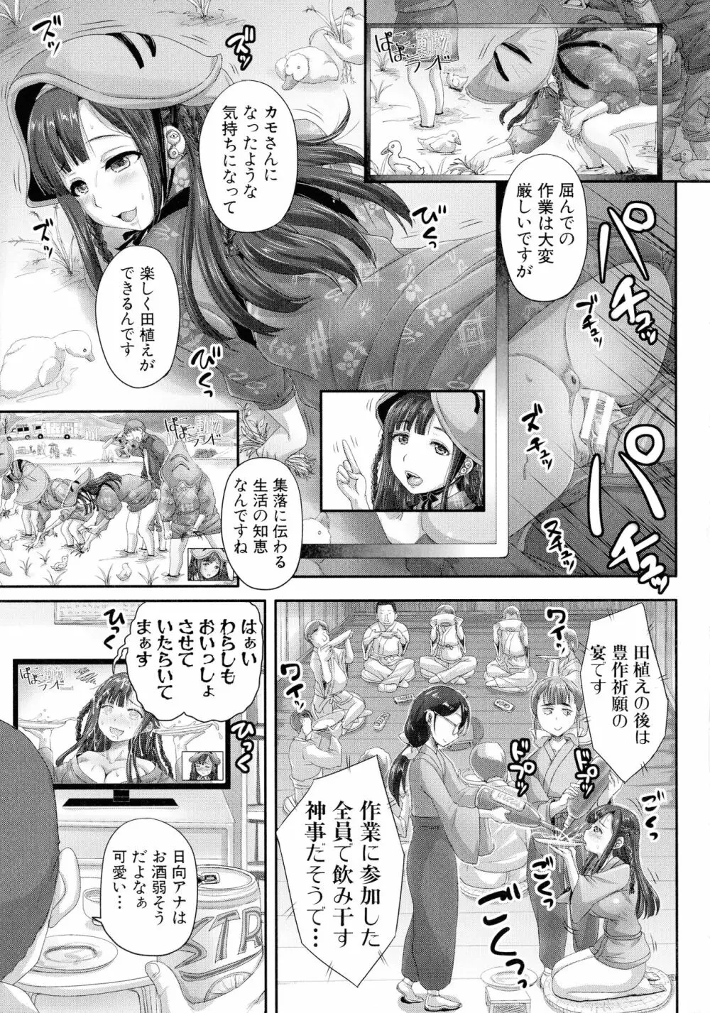 実況!生ハメ催眠放送局 70ページ