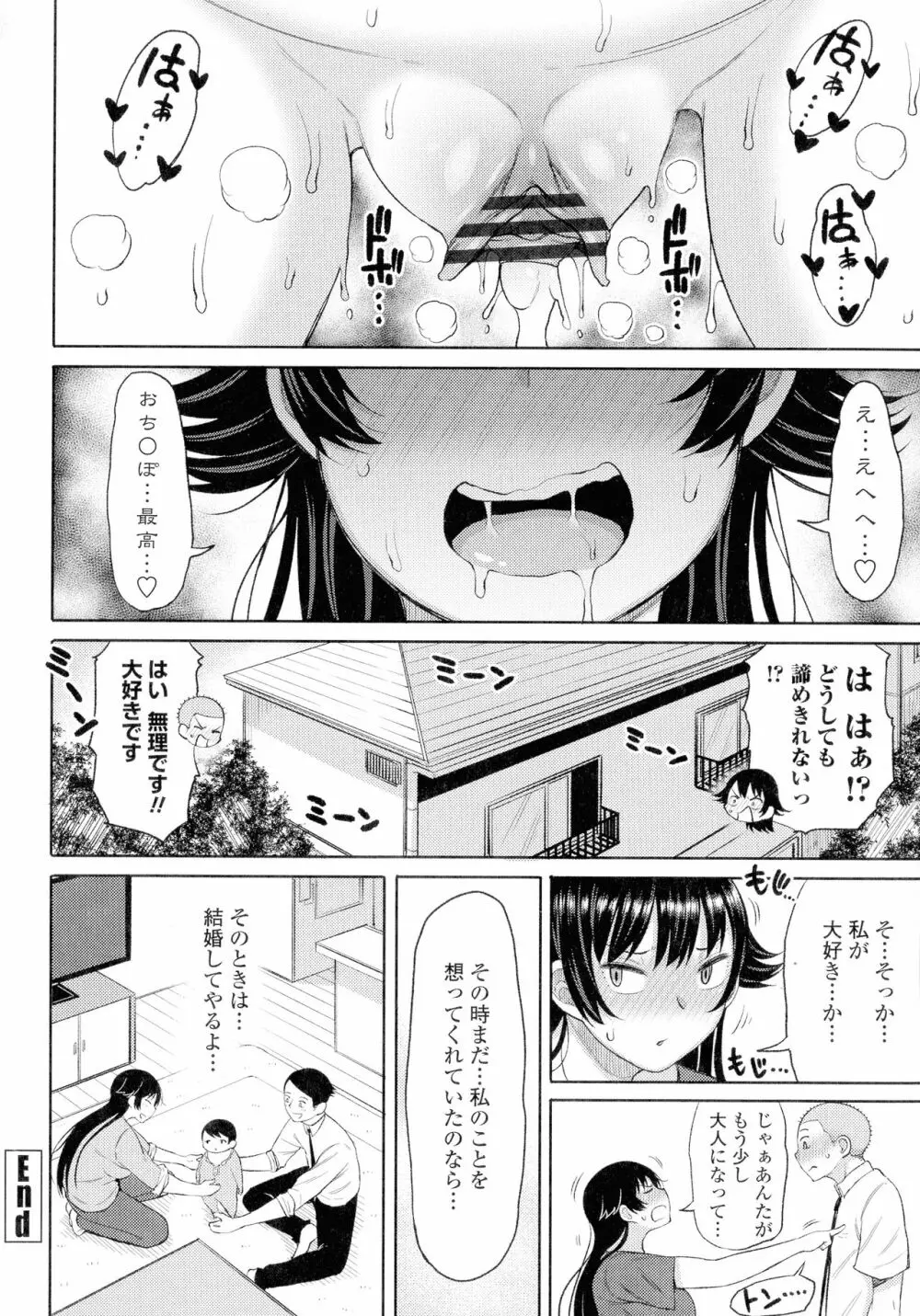 つまままたちとまんまん 130ページ