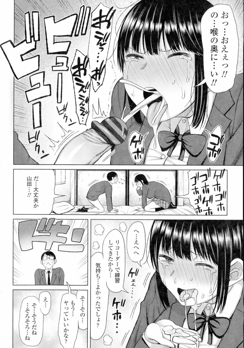 つまままたちとまんまん 158ページ