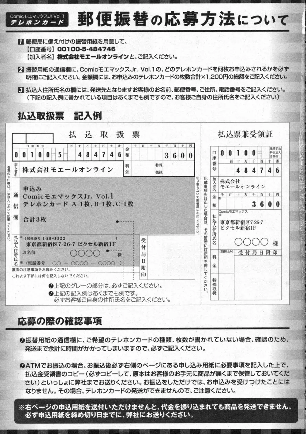 COMIC モエマックスJr. Vol.01 2009年08月号 99ページ
