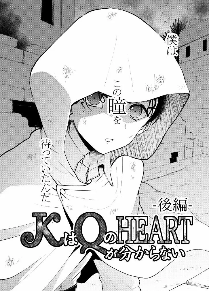 ＫはＱのHEARTが分からない 完全版 36ページ