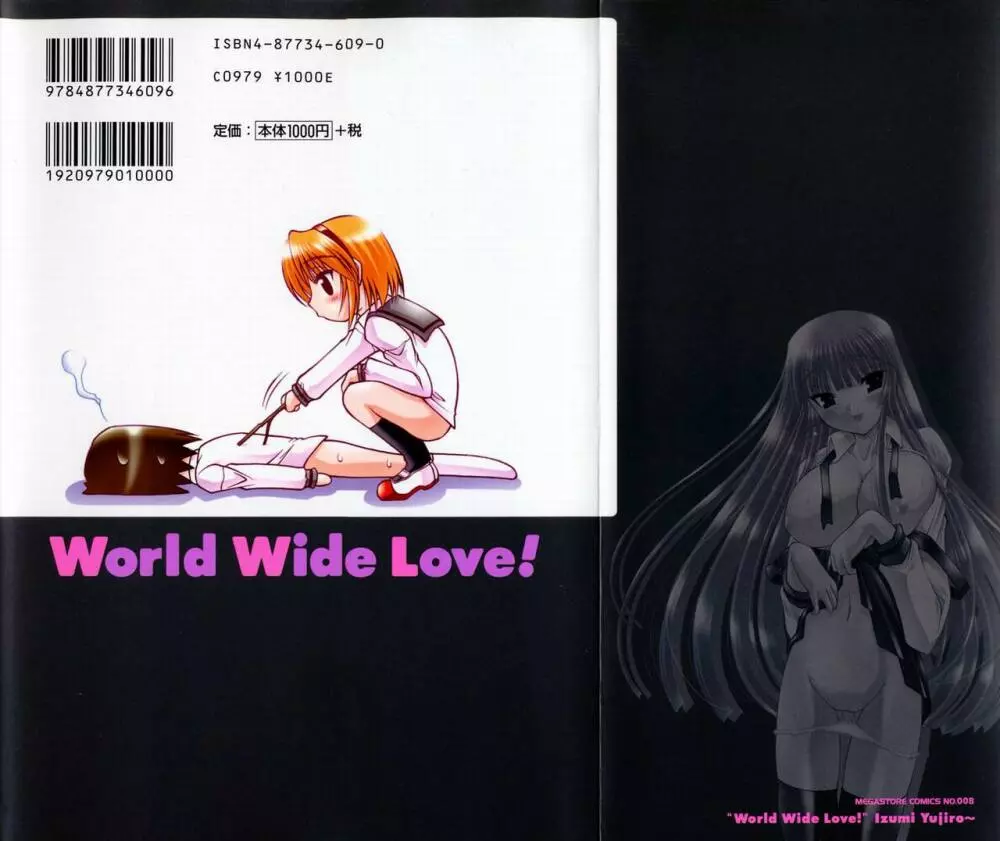 World Wide Love! 220ページ
