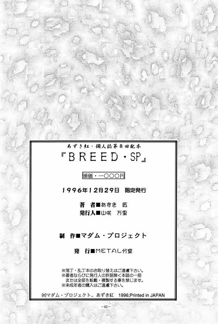 BREED SPECIAL 81ページ