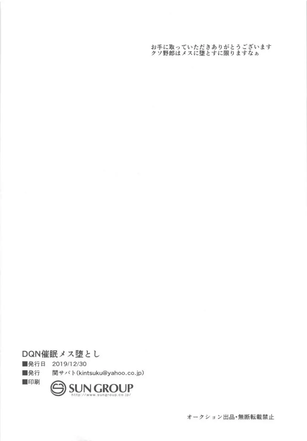 DQN催眠メス堕とし 29ページ