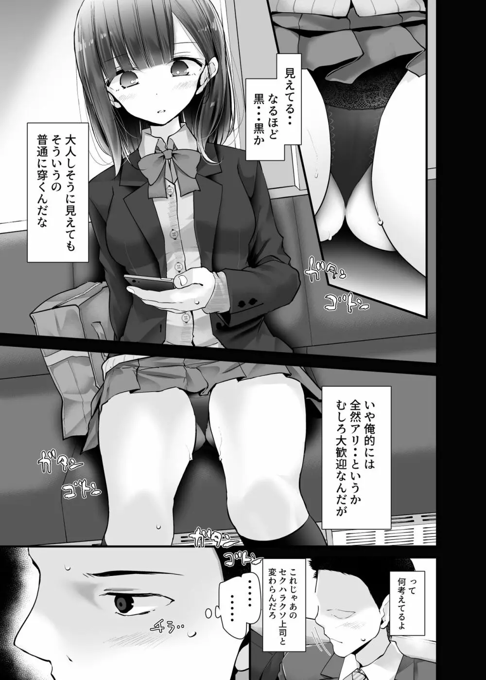 通勤道中であの娘がみだらな行為をしてくる話2 23ページ