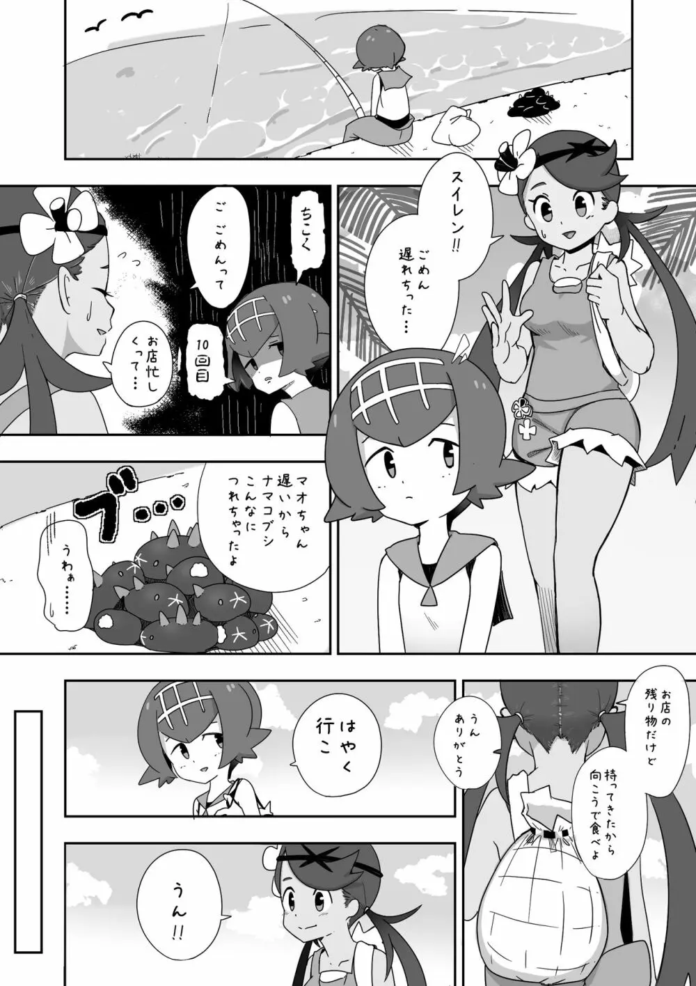 まおすい 1ページ