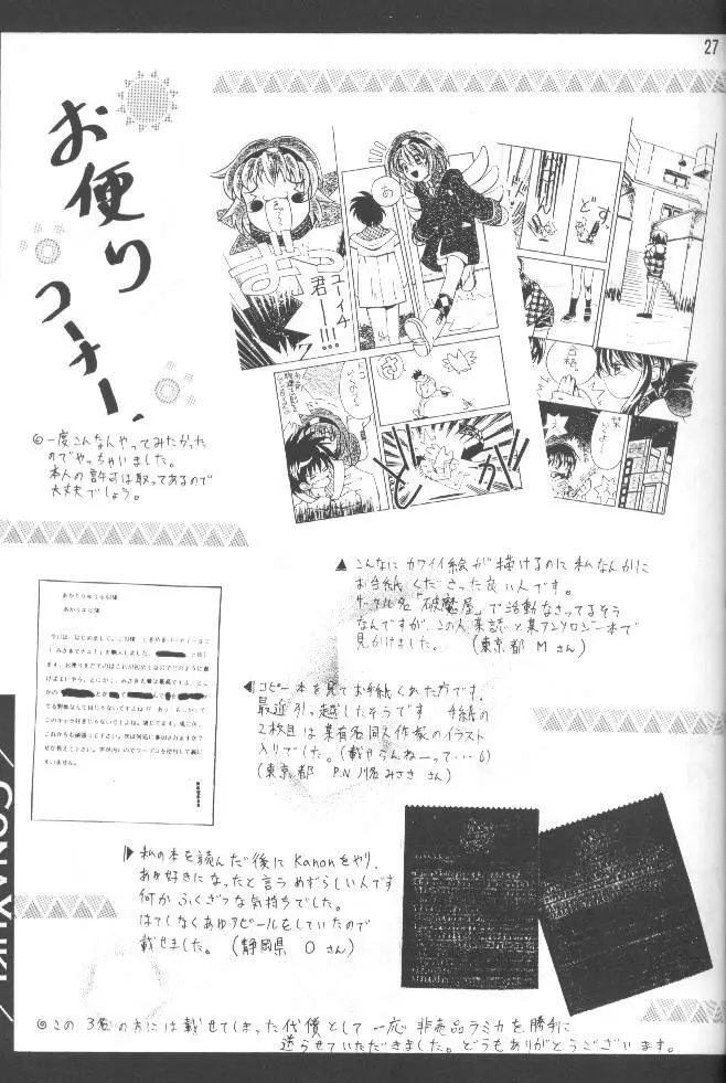 Conayuki 27ページ