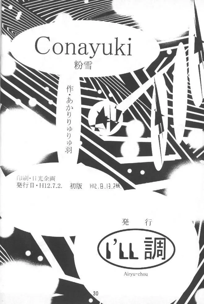 Conayuki 30ページ