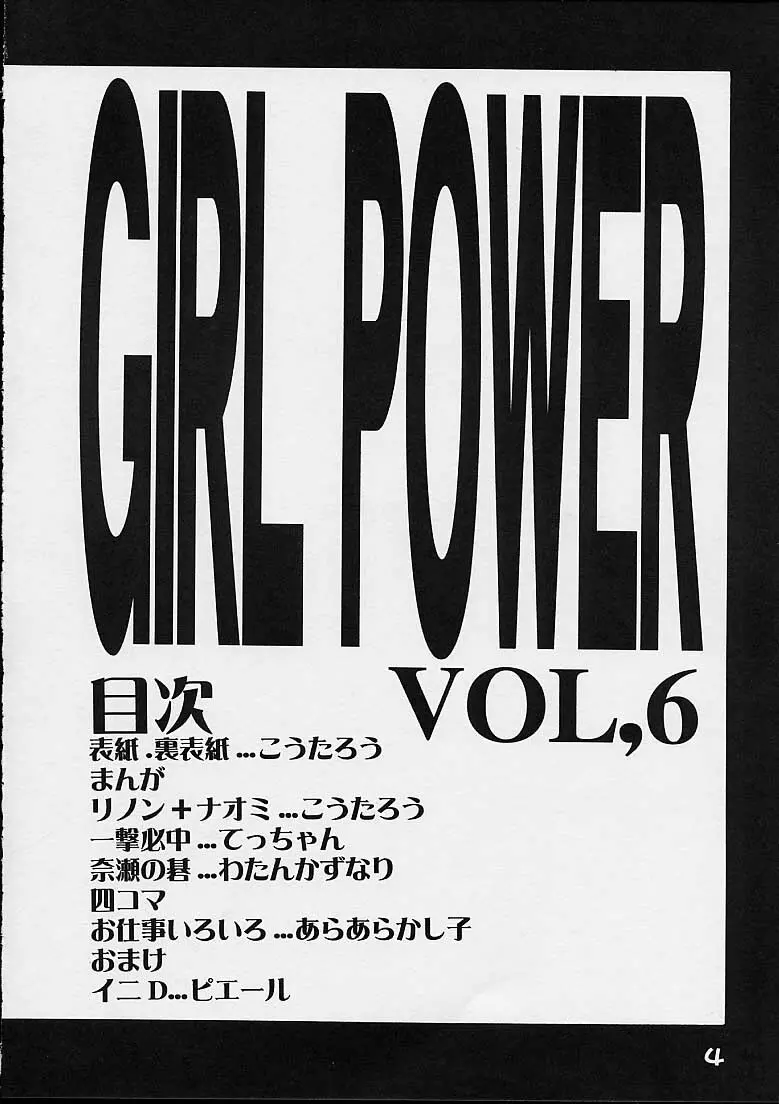 GIRL POWER Vol.6 2ページ