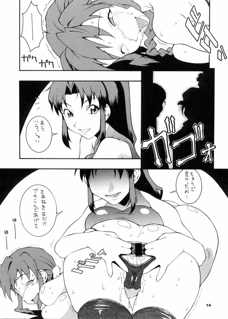 娘々KUNOICHI 13ページ