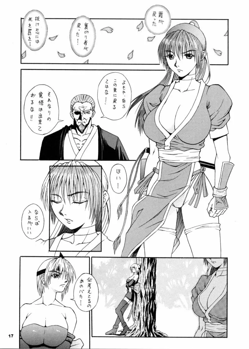 娘々KUNOICHI 16ページ