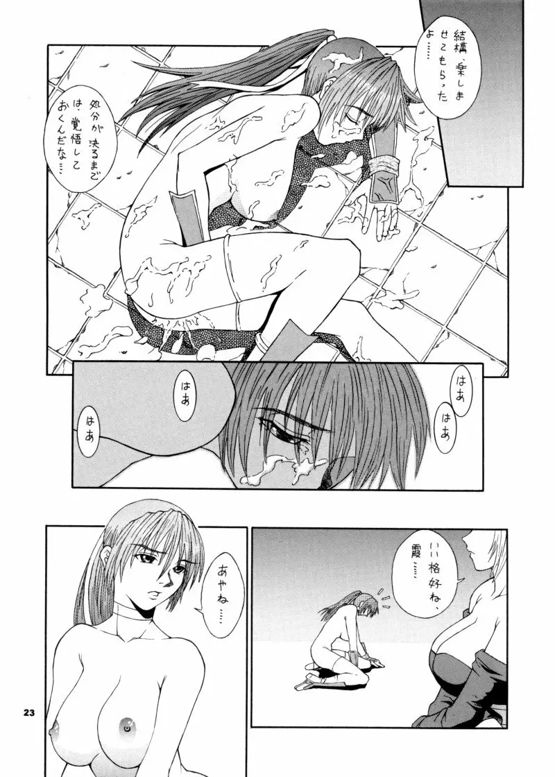娘々KUNOICHI 22ページ
