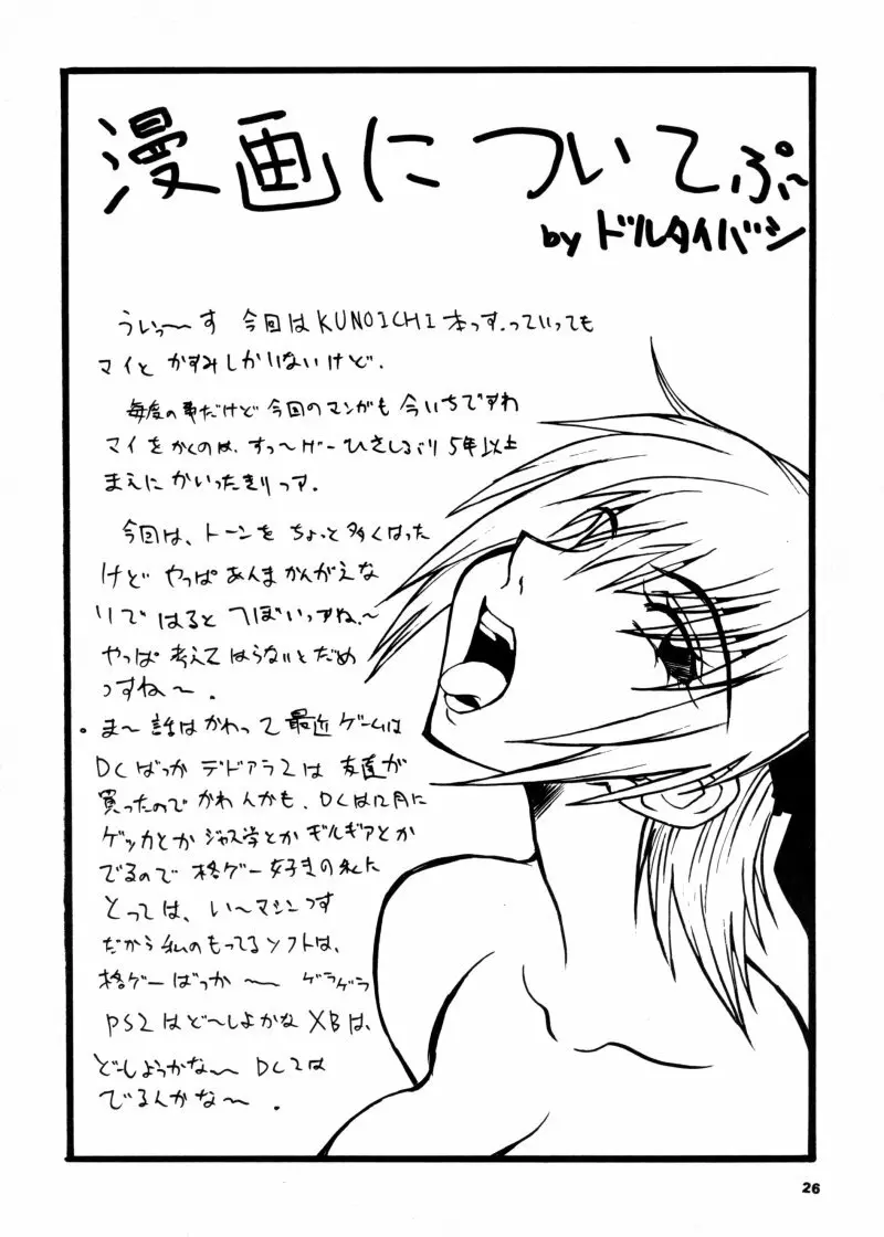 娘々KUNOICHI 25ページ