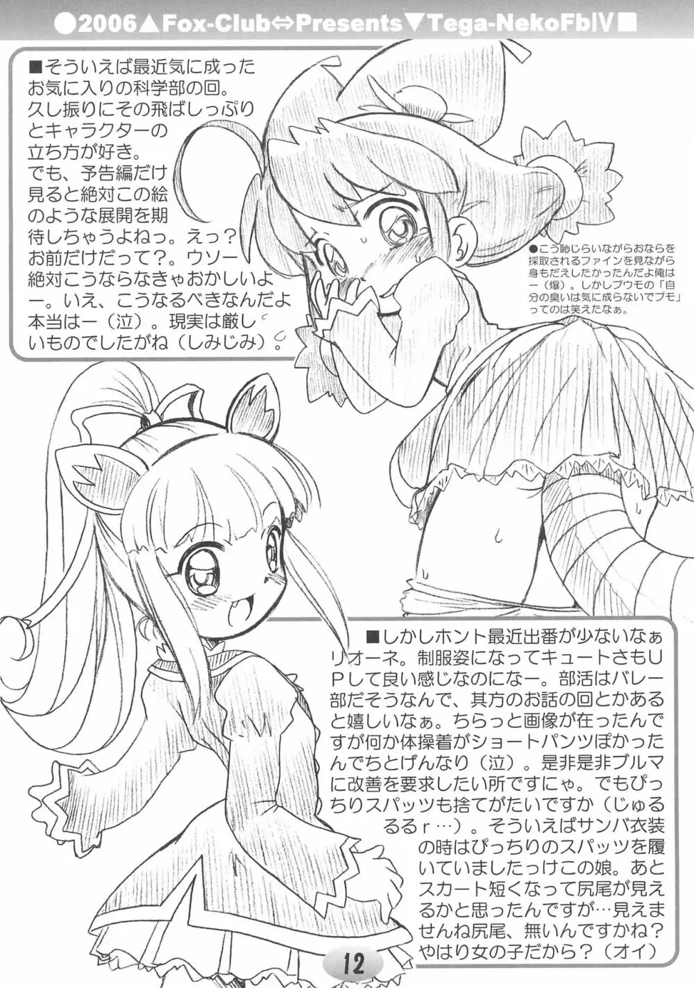 TeGa-NeKo Fb IV ふたご姫 2ぷらす 12ページ