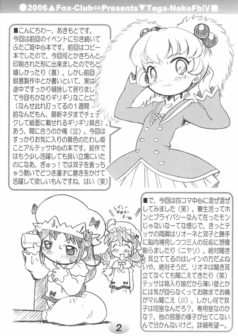 TeGa-NeKo Fb IV ふたご姫 2ぷらす 2ページ