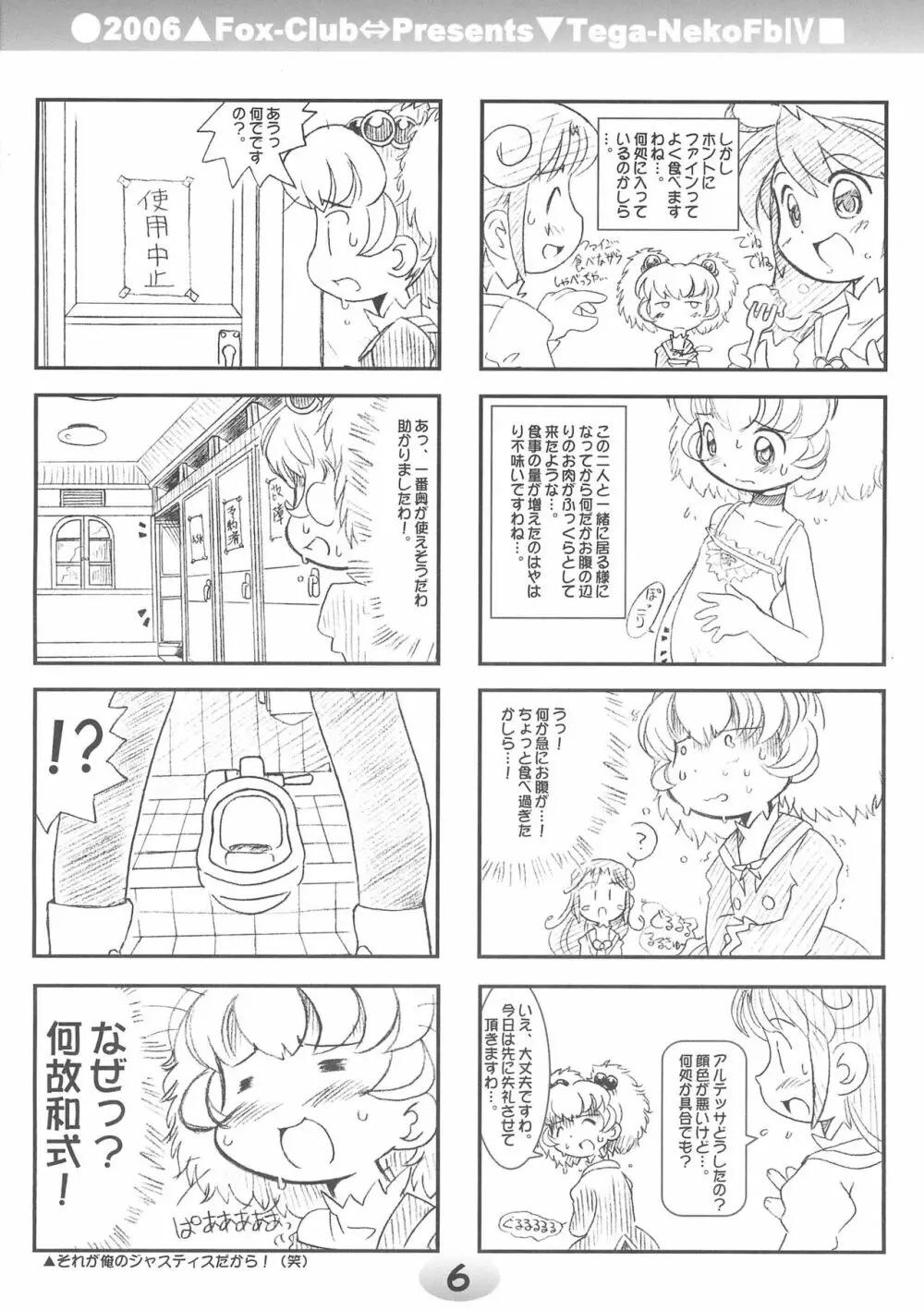 TeGa-NeKo Fb IV ふたご姫 2ぷらす 6ページ