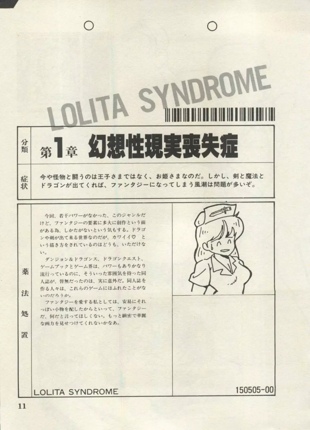 美少女症候群 Lolita Syndrome 5 14ページ