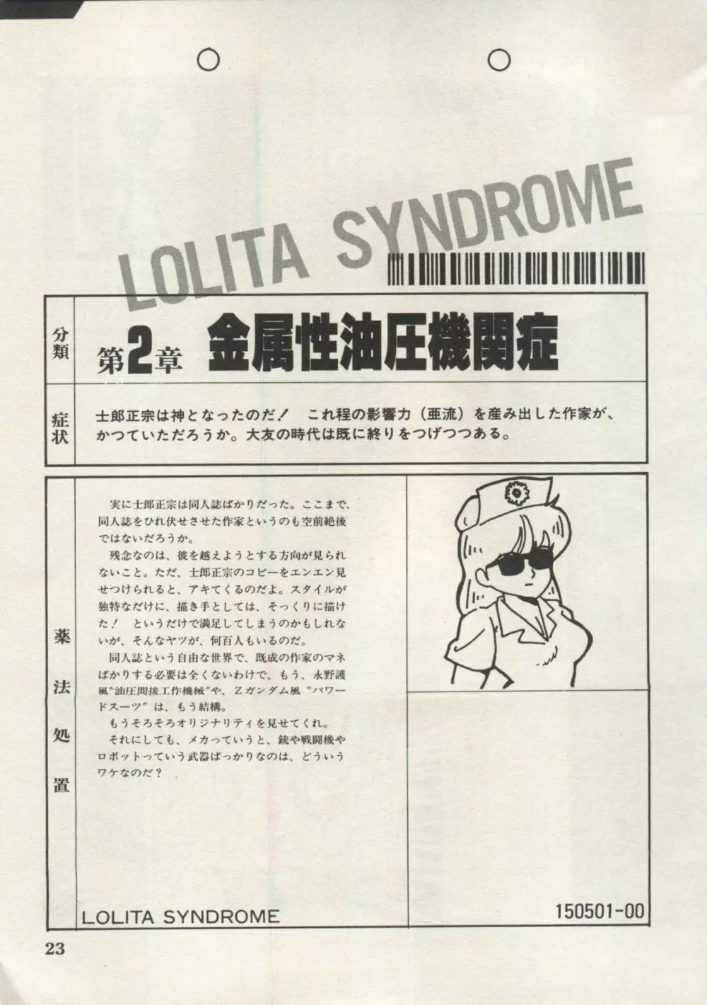 美少女症候群 Lolita Syndrome 5 26ページ