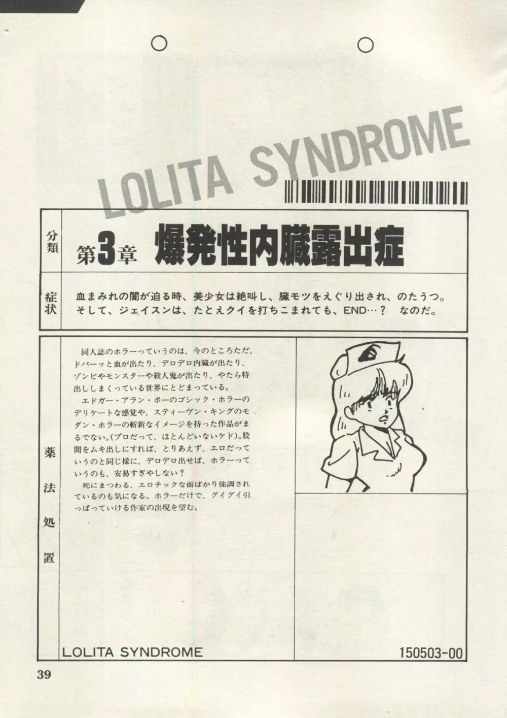 美少女症候群 Lolita Syndrome 5 42ページ