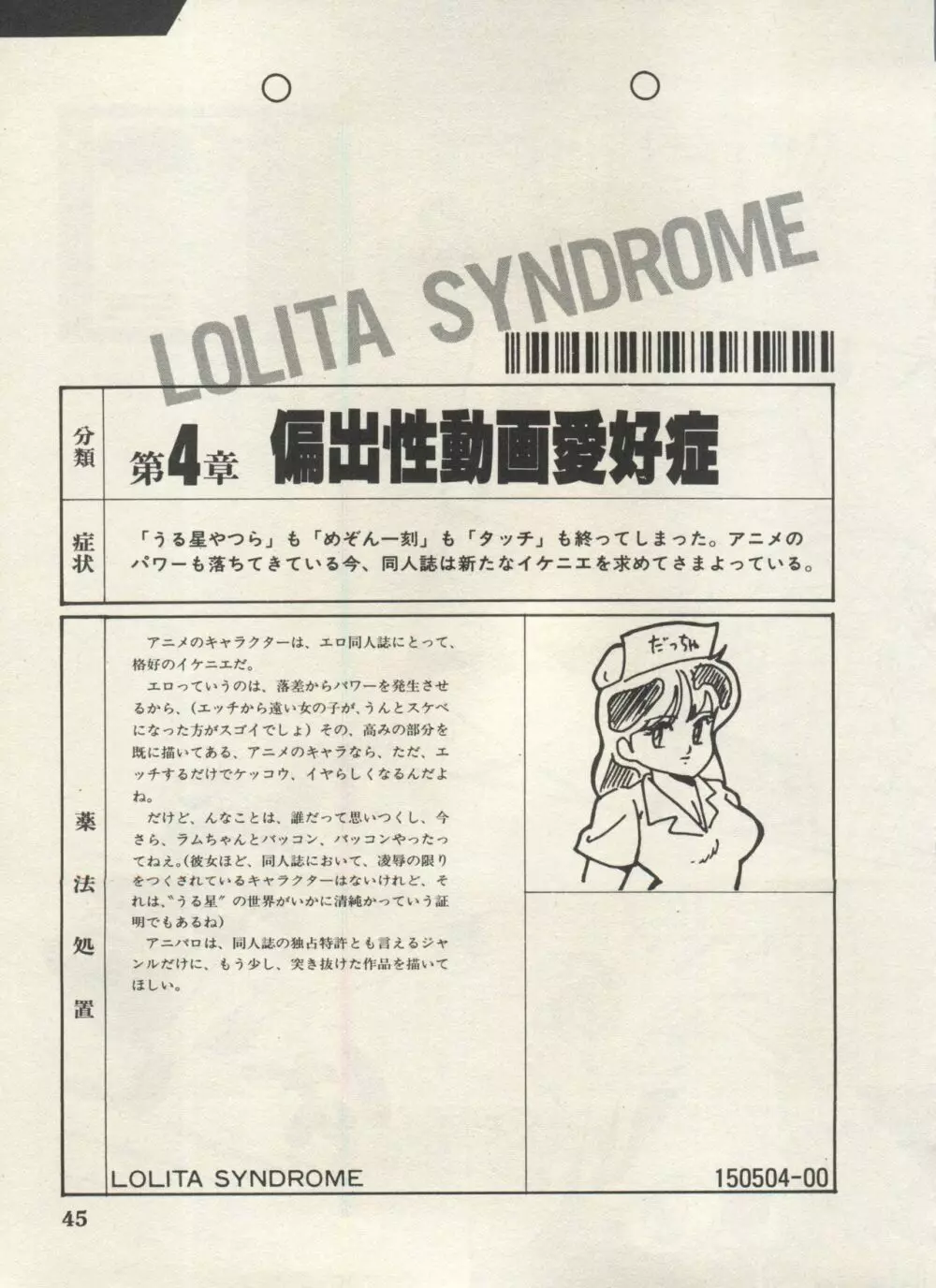 美少女症候群 Lolita Syndrome 5 48ページ