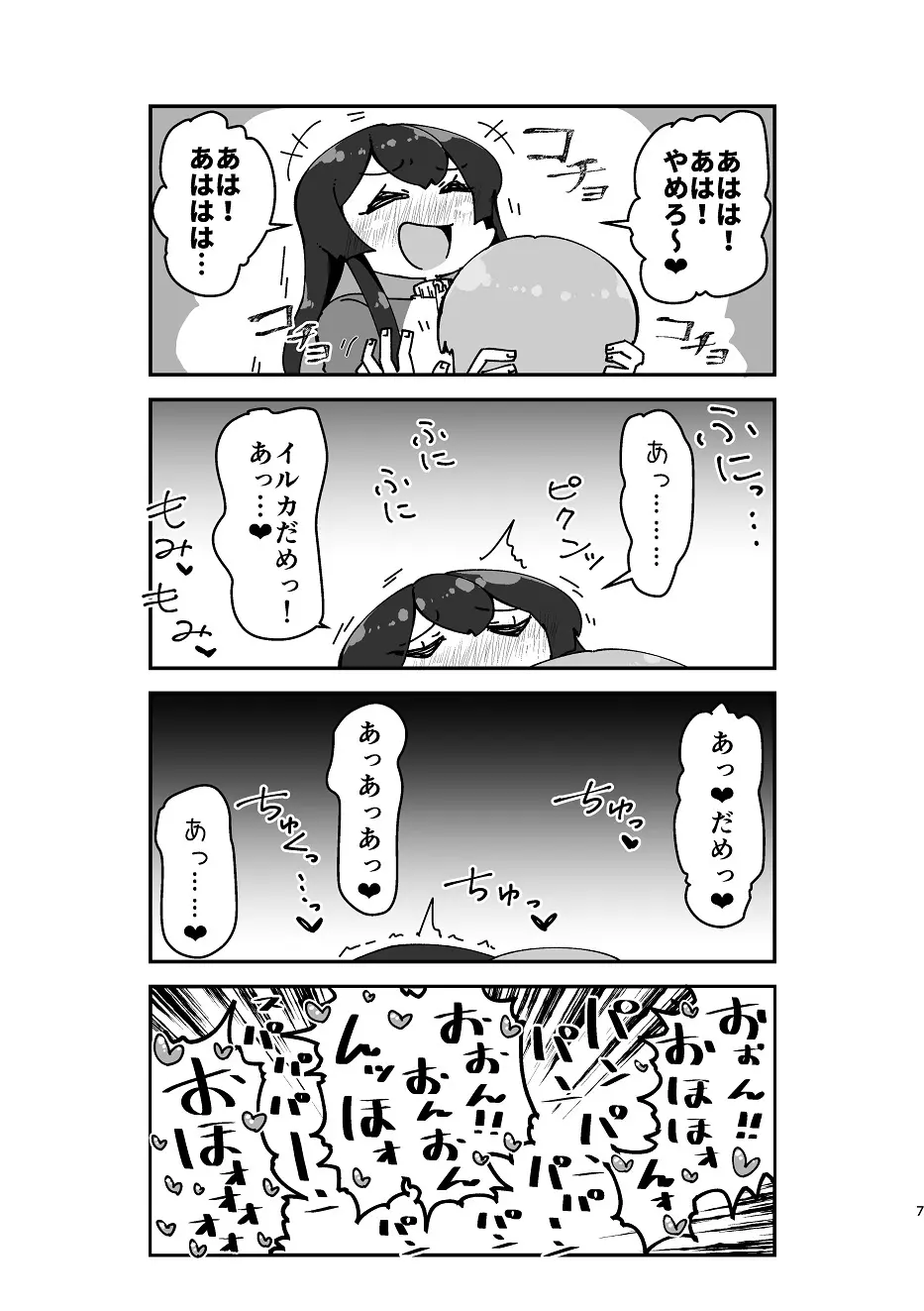 すきすきレンちゃん 6ページ