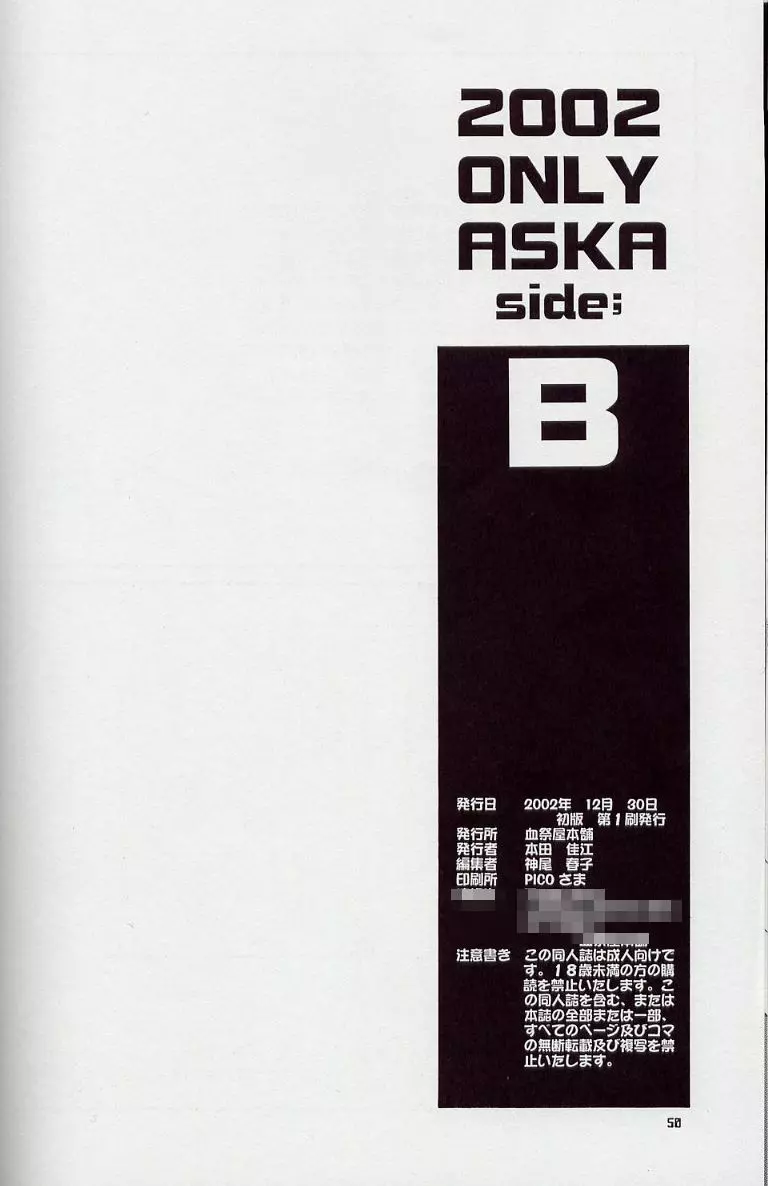 2002 ONLY ASKA side B 49ページ