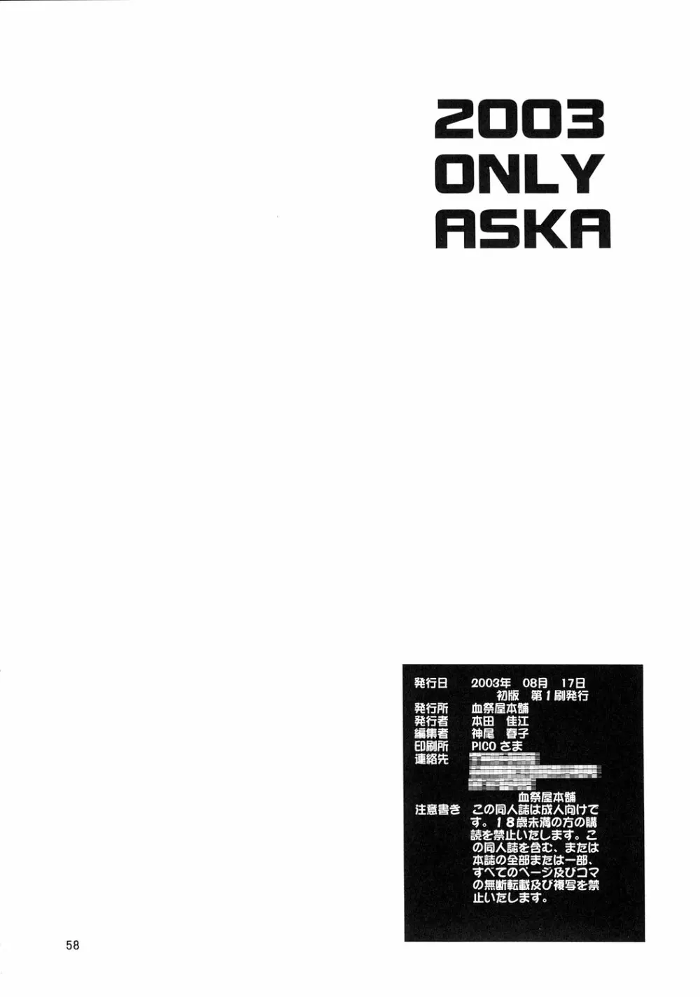 2003 ONLY ASKA 59ページ