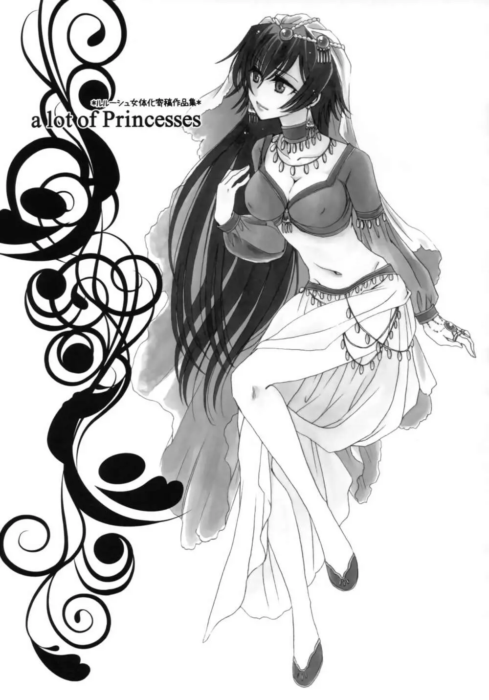a lot of Princesses 2ページ