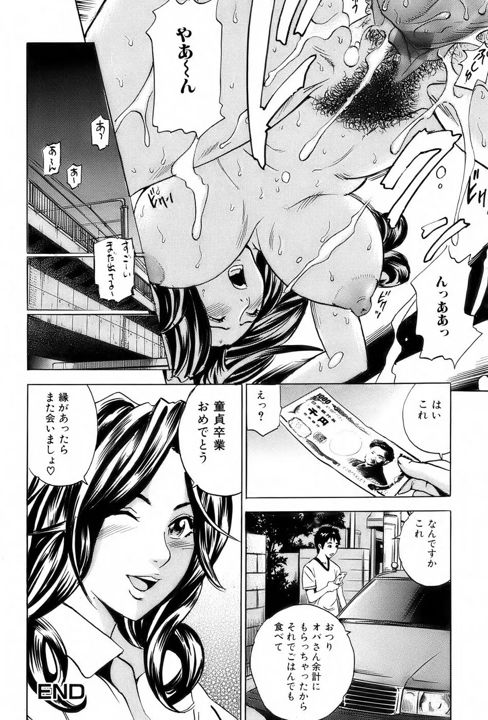 美少女革命 極 Vol. 04 167ページ