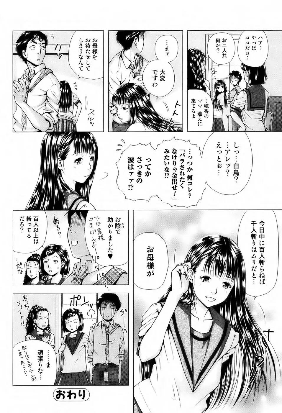 美少女革命 極 Vol. 04 183ページ