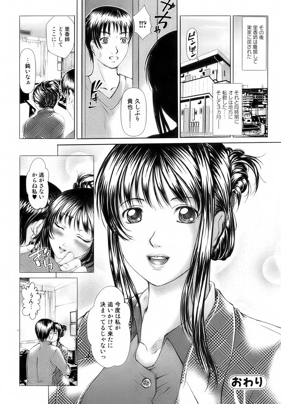 美少女革命 極 Vol. 04 198ページ