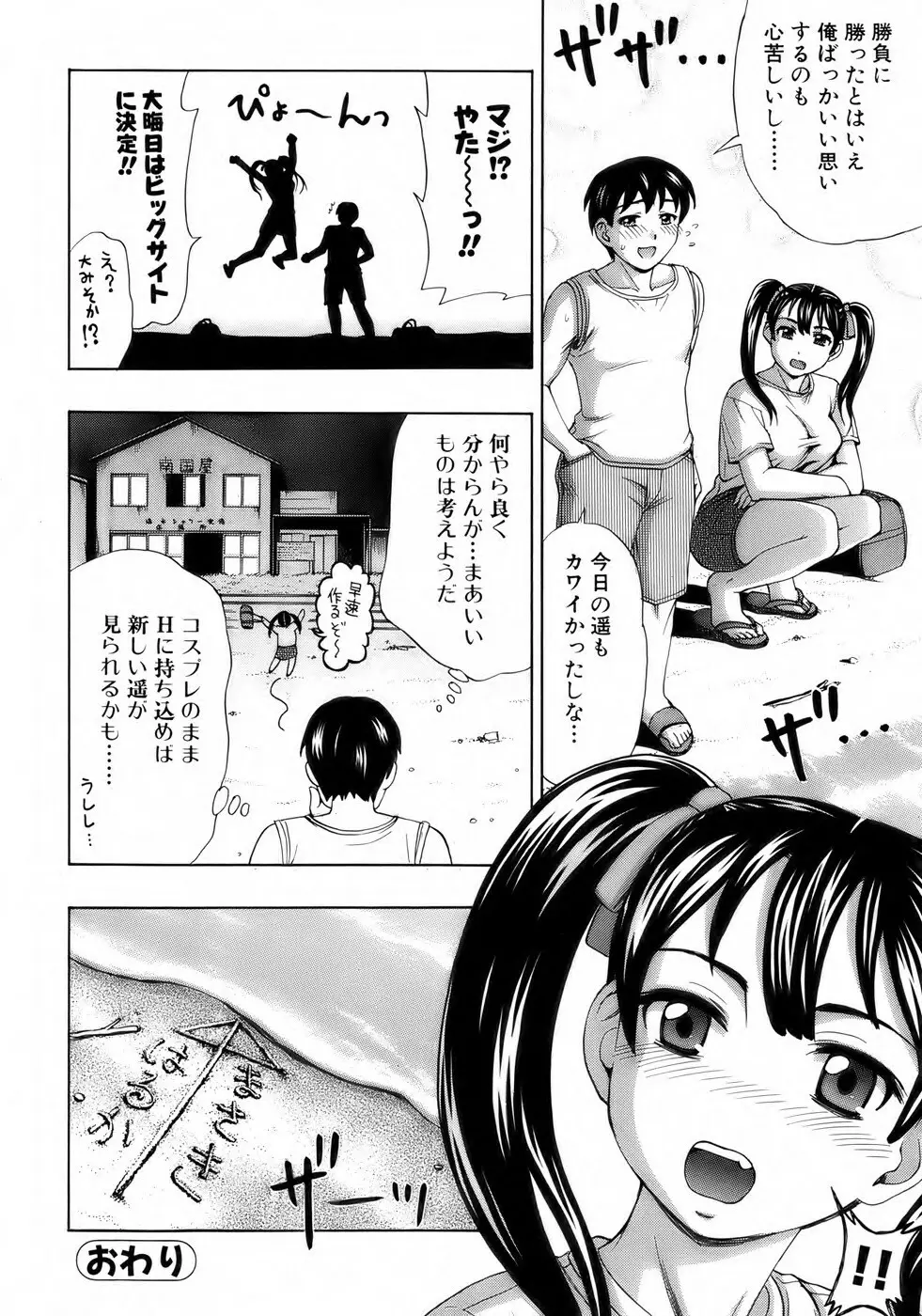 美少女革命 極 Vol. 04 21ページ
