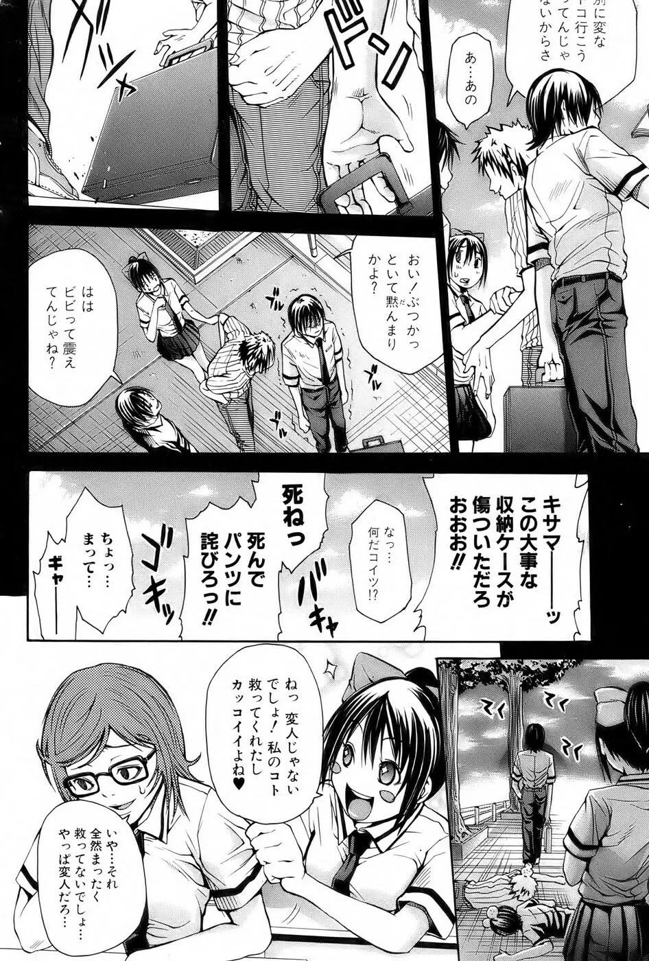 美少女革命 極 Vol. 04 65ページ