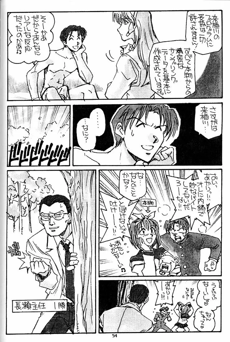 すまんのう長瀬さん 53ページ