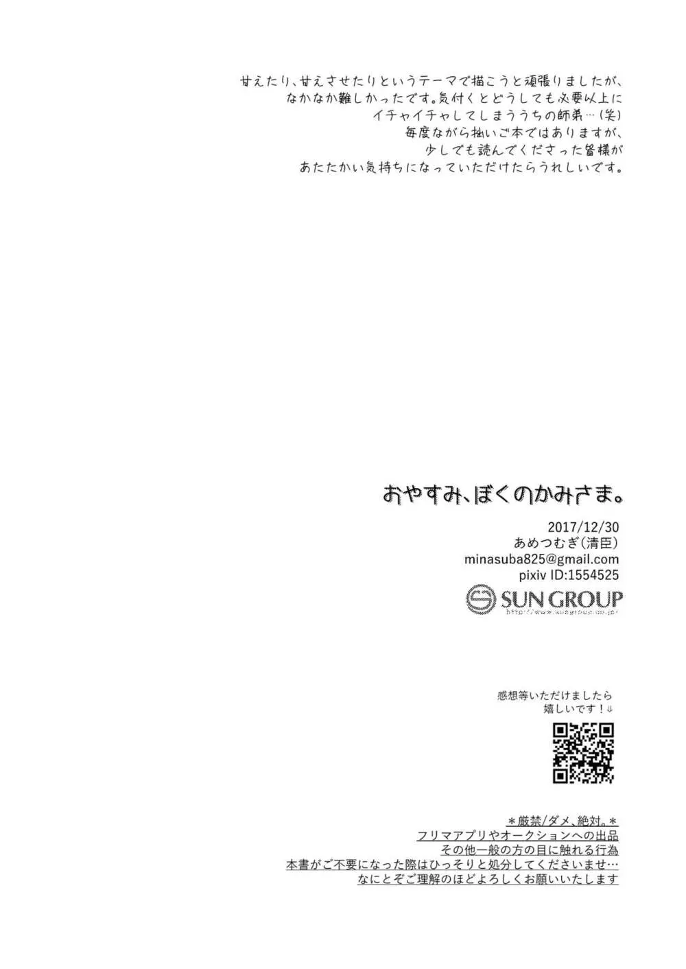 おやすみ、ぼくのかみさま。 30ページ