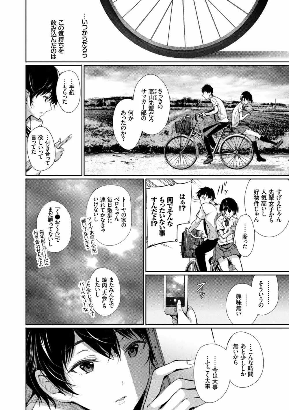 君想ふ恋 30ページ